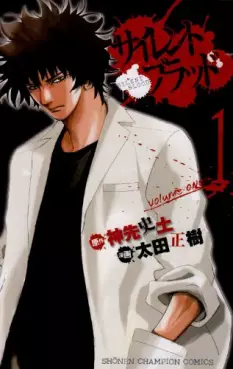 Manga - Manhwa - Silent Blood vo