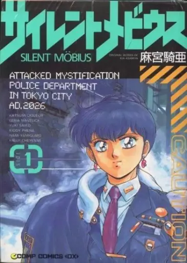 Manga - Silent Möbius vo