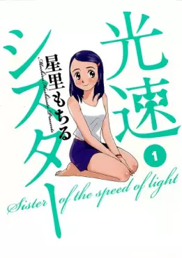 Manga - Kôsoku sister vo