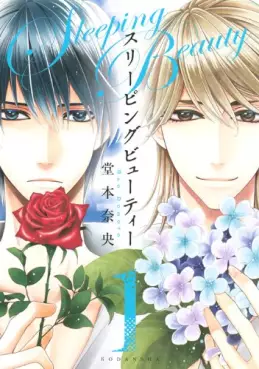 Manga - Manhwa - Sleeping Beauty - Nao Dômoto vo