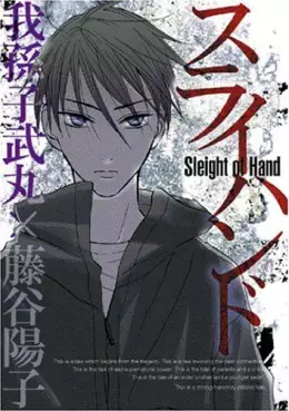 Manga - Sleight of Hand vo