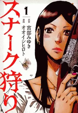 Manga - Manhwa - Snark-gari vo