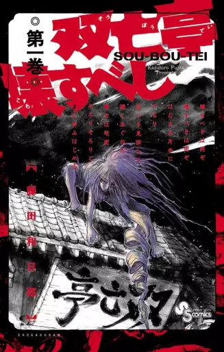 Manga - Sôbôtei Kowasu Beshi vo