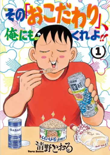 Manga - Sono 'Okodawari', Ore ni mo Kure yo!!  vo