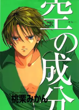 Mangas - Sora no Seibun vo