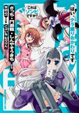 Manga - Manhwa - Kore ha Zonbie Desu ka - Hai, Tera Mori Okawari Desu vo