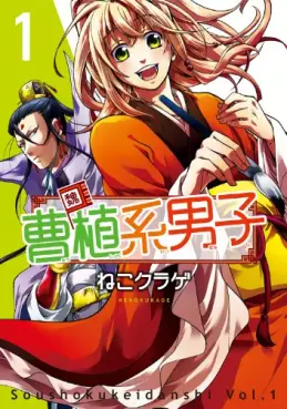 Manga - Sôshokukei Danshi vo
