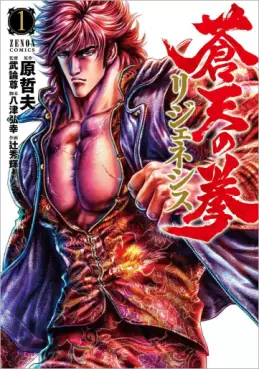 Manga - Manhwa - Sôten no Ken - Re: Genesis vo