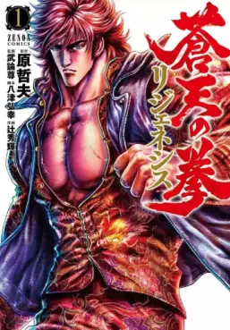 manga - Sôten no Ken - Re: Genesis vo