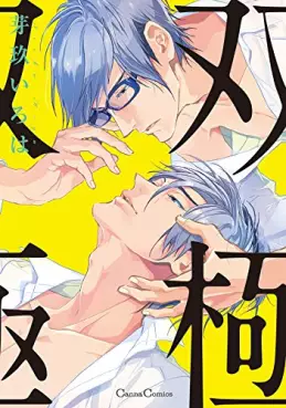 Manga - Manhwa - Soukyoku vo