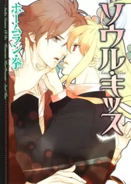 Manga - Soul Kiss vo