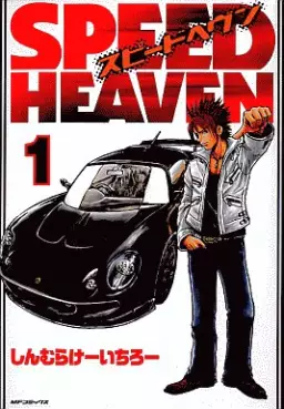 Manga - Manhwa - Speed Heaven vo