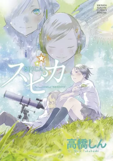 Manga - Spica - The Twin Stars of Kimi no Kakera vo