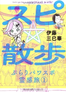 manga - Spiritual walk - burari powerspot reikantabi vo