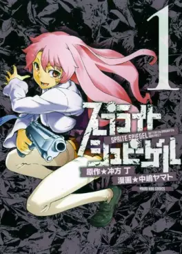 Manga - Manhwa - Sprite Spiegel vo