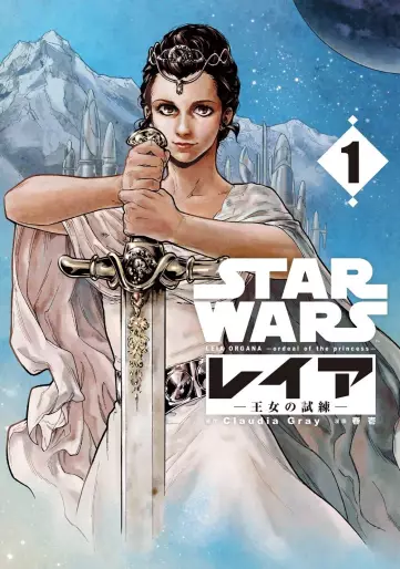 Manga - Star Wars : Leia - Ôjo no Shiren vo