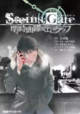 Manga - Steins;Gate - Heiji Kyokusen no Epigraph vo