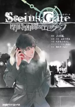 Steins;Gate - Heiji Kyokusen no Epigraph vo