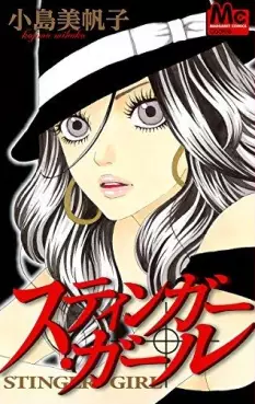 Manga - Manhwa - Stinger Girl vo