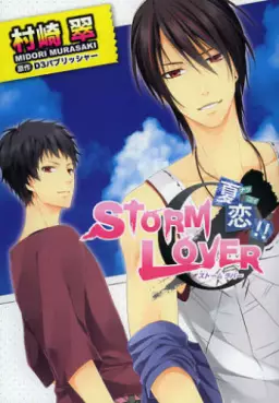 Manga - Storm Lover Natsukoi!! vo