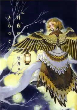 Mangas - Sui Kasai - Tanpenshû - Tsukiyo no Toratsugumi vo