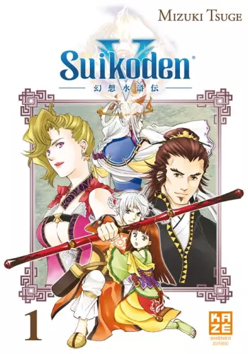 Manga - Suikoden V