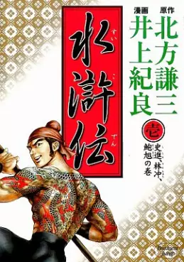 Manga - Manhwa - Suikoden - Noriyoshi Inoue vo