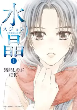 Manga - Manhwa - Suishô - Nikkan Renai Kyôshikyoku vo