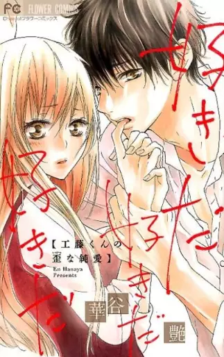 Manga - Suki da Suki da Suki da - Endô-kun no Ibitsu na Junai vo