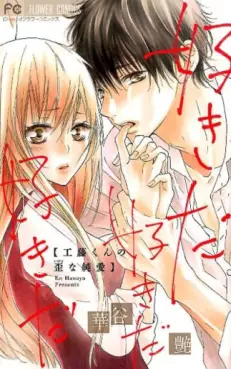 Manga - Manhwa - Suki da Suki da Suki da - Endô-kun no Ibitsu na Junai vo