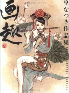 Manga - Manhwa - Natsuki Sumeragi - Artbook vo