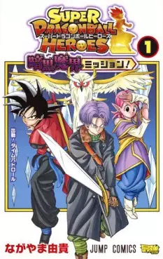 Super Dragon Ball Heroes - Ankoku Makai Mission ! vo