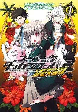 Manga - Super Danganronpa 2 - Nanami Chiaki no Sayonara Zetsubô Daibôken vo