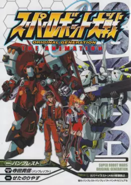 Mangas - Super Robot Taisen - Original Generation The Animation vo