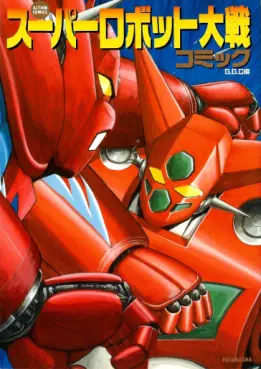 Super Robot Taisen Comic vo