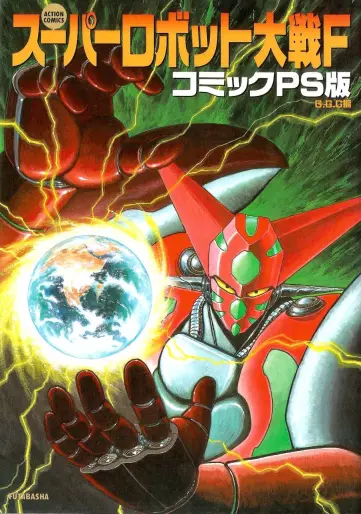 Manga - Super Robot Taisen F PS vo