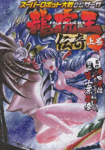 Manga - Super Robot Taisen OG Saga - Ryuukoou Denki vo