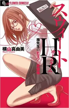 Sweet HR - Minami sensei no Himitsu no Hôkago vo