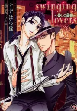 Manga - Manhwa - Swinging Lovers - Itoshi no Senritsu vo