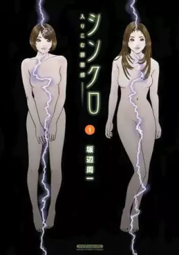 Manga - Synchro - Hairikomu Zaiakukan vo