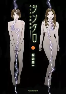 Manga - Manhwa - Synchro - Hairikomu Zaiakukan vo