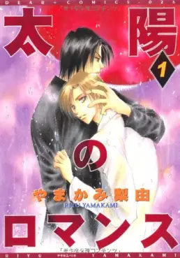 Manga - Manhwa - Taiyô no Romance vo