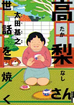 Manga - Manhwa - Takanashi-san - Sewa wo Yaku vo