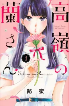 Manga - Takane no Ran-san vo