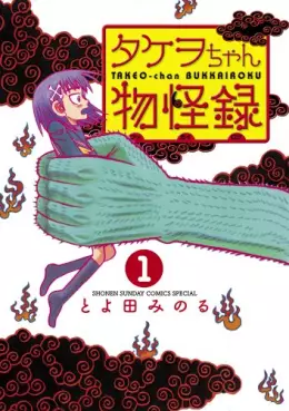 Mangas - Takeo-chan Bukkairoku vo