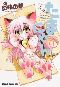 Manga - Manhwa - Tama-nyan vo