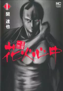 Manga - Manhwa - Tamaya Ichidai Hanabi vo