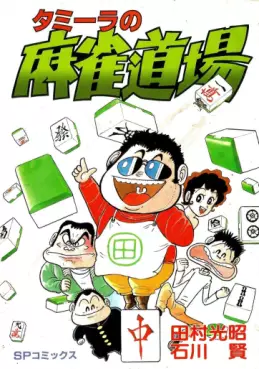 Mangas - Tamila no Mahjong Dojo vo