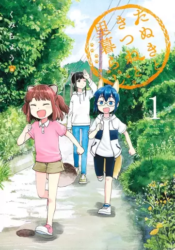 Manga - Tanuki to Kitsune to Satogurashi vo