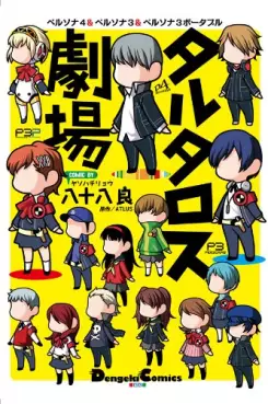 Manga - Manhwa - Tartaros Gekijô vo